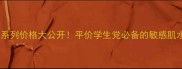 泊美植物水润系列价格大公开平价学生党必备的敏感肌水乳套装测评
