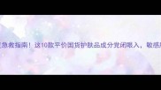 皮肤修复急救指南这10款平价国货护肤品成分党闭眼入敏感肌也能用