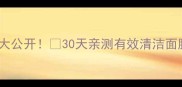 契尔氏白泥面膜价格大公开30天亲测有效清洁面膜全附真实成分表