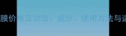 水光针三步曲面膜价格及功效成分使用方法与适用肤质全指南