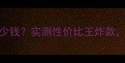 兔斯基面膜一盒多少钱实测性价比王炸款真实测评大公开