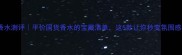EVER香水测评平价国货香水的宝藏清单这5款让你秒变氛围感美女