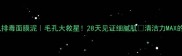 素倩分子孔排毒面膜泥毛孔大救星28天见证细腻肌清洁力MAX的素颜底气