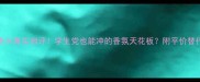 YSL宣言香水真实测评学生党也能冲的香氛天花板附平价替代品推荐
