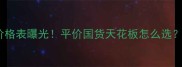 韩后全套护肤品价格表曝光平价国货天花板怎么选附详细使用攻略