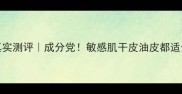 Casmara面膜真实测评成分党敏感肌干皮油皮都适合的补水王炸