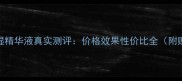 Snp燕窝保湿精华液真实测评价格效果性价比全附购买指南