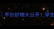 屈臣氏面膜推荐TOP10平价好物大公开学生党闭眼入的护肤秘籍