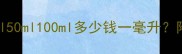 雅诗兰黛原生液价格全30ml50ml100ml多少钱一毫升附正品购买指南与性价比对比