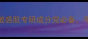 玛玳国货护肤官方旗舰店敏感肌专研成分党必备平价抗老精华测评与护肤攻略