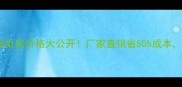 源头直供菁肌萃化妆品批发价格大公开厂家直销省50成本新手创业必看选品攻略