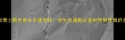 BOSS博士橙色香水平替测评学生党通勤必备的斩男香真的香吗