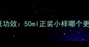 玉兰油多效修护眼霜价格及功效50ml正装小样哪个更划算资深博主实测报告