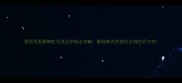 雪花秀面膜韩文写法及护肤全攻略解锁韩式护肤的正确打开方式