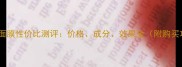 李医生面膜性价比测评价格成分效果全附购买攻略