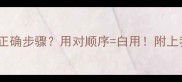 荷荷巴油护肤的正确步骤用对顺序白用附上我的实测对比图