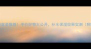 insfree面膜盒装推荐平价好物大公开补水保湿效果实测附隐藏用法