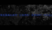 韩国宫中秘策面霜真实测评价格贵吗效果如何30天见证皮肤蜕变