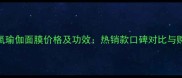 依兰优氧瑜伽面膜价格及功效热销款口碑对比与购买指南