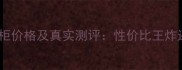 OSM卸妆水专柜价格及真实测评性价比王炸还是智商税
