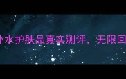 换季烂脸救星花琪补水护肤品真实测评无限回购的补水秘籍大公开