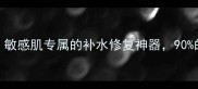 Sabon死海泥面膜测评敏感肌专属的补水修复神器90的人不知道的护肤真相