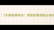 日本面膜急救神器7天焕肤黑科技熬夜肌敏感肌必备的日系补水面膜全