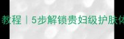 Dior黑胶面膜正确使用教程5步解锁贵妇级护肤体验附上脸实测效果