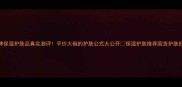 梨牌保湿护肤品真实测评平价大碗的护肤公式大公开保湿护肤推荐国货护肤好物