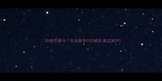 防晒界黑马优资莱净白防晒乳真实测评