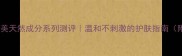 男生护肤必看生态美天然成分系列测评温和不刺激的护肤指南附全年护肤计划表