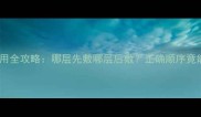 小雀幸面膜双层使用全攻略哪层先敷哪层后敷正确顺序竟能提升30吸收率