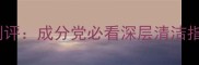 明星私藏的5款清洁面膜测评成分党必看深层清洁指南附敏感肌使用攻略