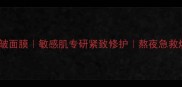 医美级红茶抗皱面膜敏感肌专研紧致修护熬夜急救焕肤实测报告