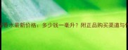 阿玛尼珍钻香水最新价格多少钱一毫升附正品购买渠道与性价比对比