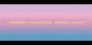 口碑爆款面膜推荐补水美白抗老全攻略10款实测效果成分党必看