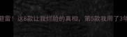 面膜测评避雷这8款让我烂脸的真相第5款我用了3年不敢换