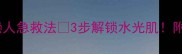 悦诗风吟石榴面膜懒人急救法3步解锁水光肌附上超全使用教程