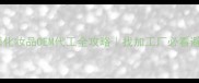 广州面膜化妆品OEM代工全攻略找加工厂必看避坑指南