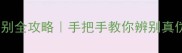 迪奥香水包装鉴别全攻略手把手教你辨别真伪附防坑指南