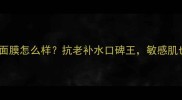 jayjun水光植物干细胞面膜怎么样抗老补水口碑王敏感肌也能用的天然护肤方案