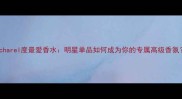 Cacharel度最爱香水明星单品如何成为你的专属高级香氛