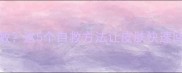 Olive负离子黑金面膜过敏这5个自救方法让皮肤快速回春附成分避雷指南