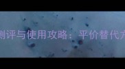Dior真我香水4小瓶礼盒装平替测评与使用攻略平价替代方案如何复刻明星香水的灵魂