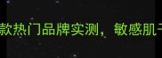 动物面膜红黑榜9款热门品牌实测敏感肌干皮油皮闭眼入指南