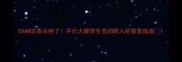 CHANCE香水绝了平价大牌学生党闭眼入的香氛指南