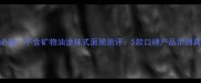 敏感肌必备不含矿物油涂抹式面膜测评5款口碑产品亲测真实效果