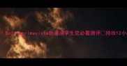 最新价格Sofinaprimavista粉底液学生党必看测评持妆12小时平价王