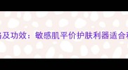 山茶花精华水霜专柜价格及功效敏感肌平价护肤利器适合秋冬的保湿修复红榜产品