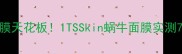 熬夜急救面膜天花板ITSSkin蜗牛面膜实测7天焕肤攻略